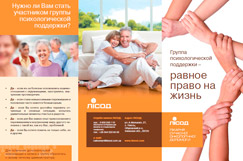 Для родственников наших пациентов – социальный проект «Все в твоих руках»