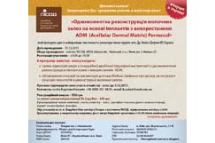Уникальная операция в ЛIСОД – Майкл Шефлан восстанавит удаленную молочную железу. Трансляция в прямом эфире.